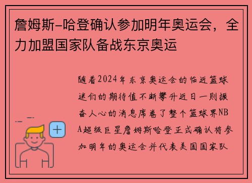 詹姆斯-哈登确认参加明年奥运会，全力加盟国家队备战东京奥运